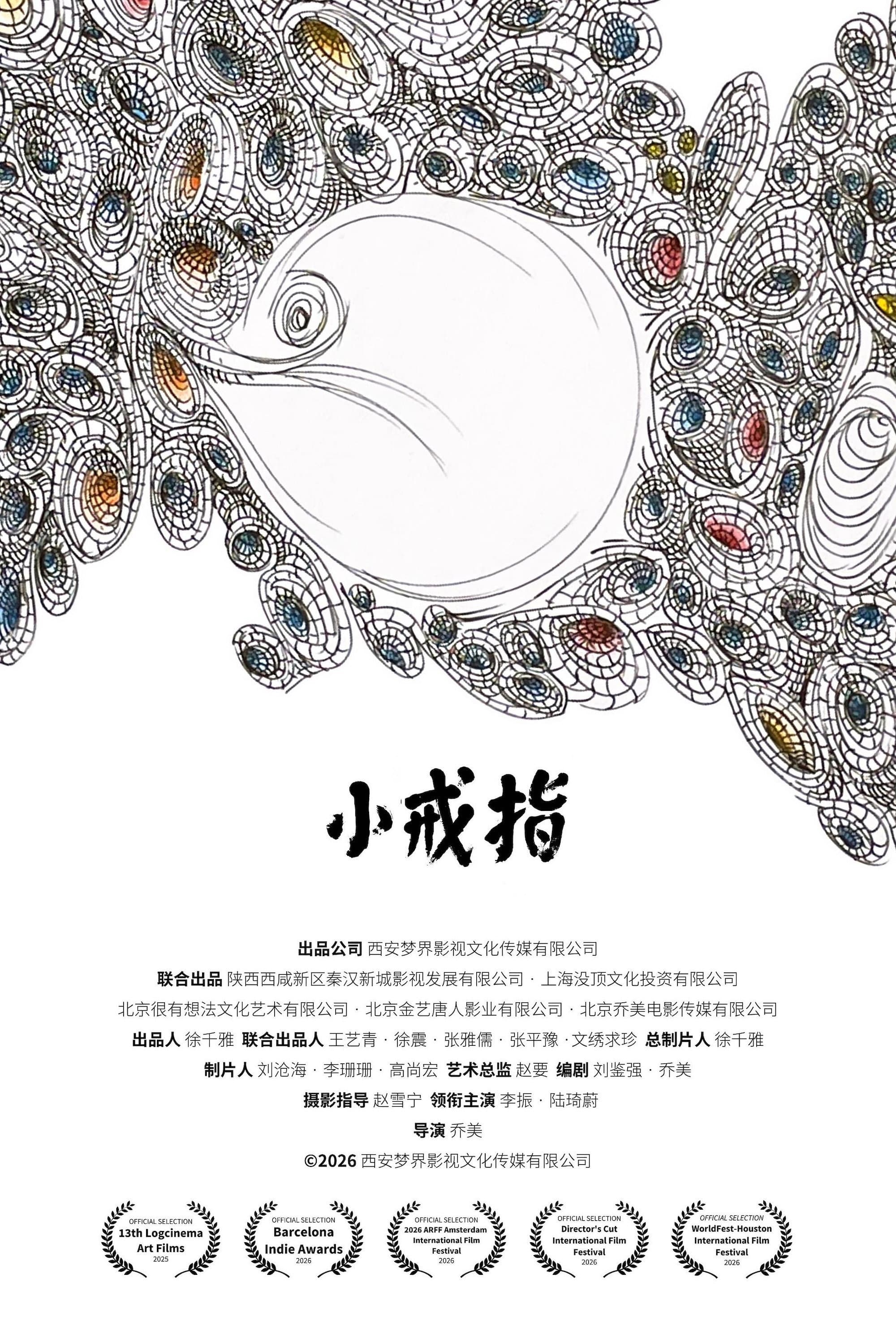 The Little Ring