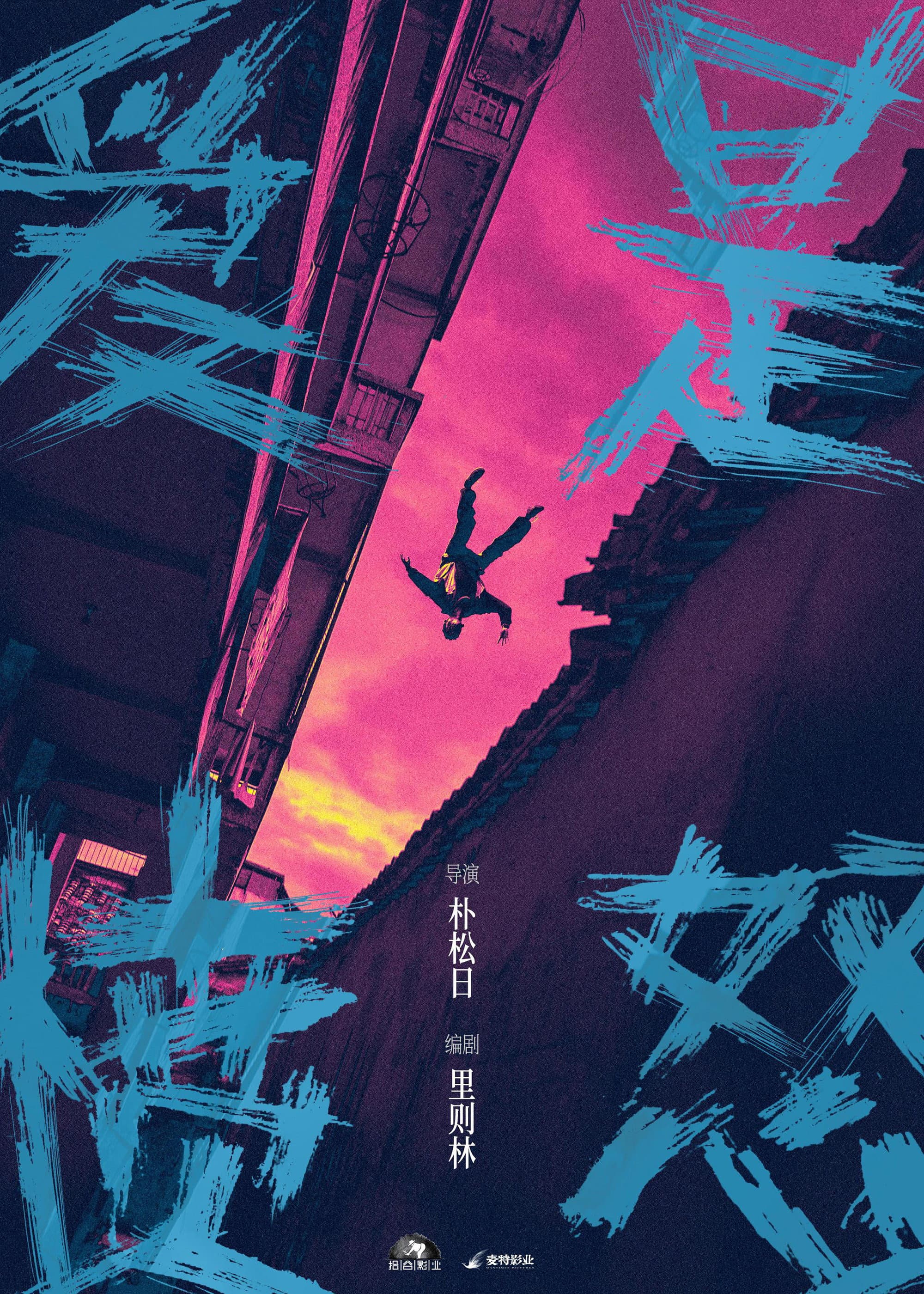 爱是愤怒
