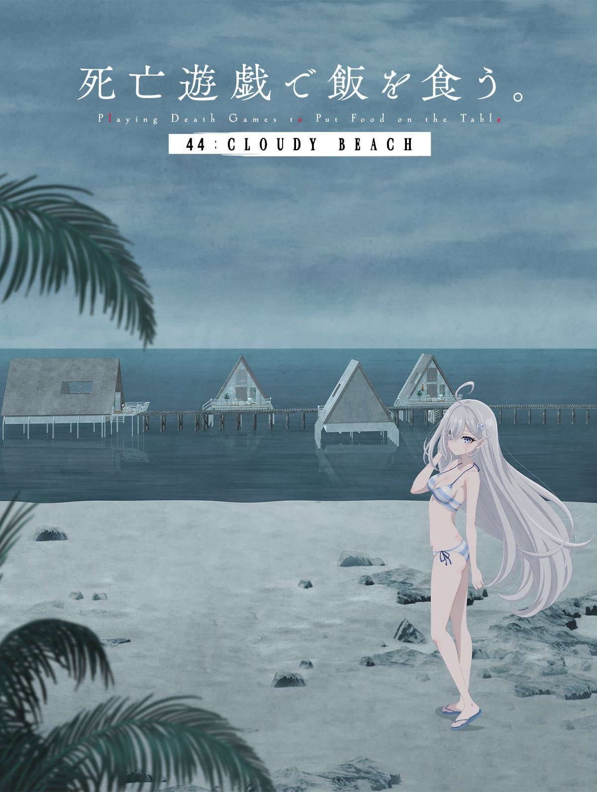 SHIBOYUGI: Playing Death Games to Put Food on the Table - 44: CLOUDY BEACH