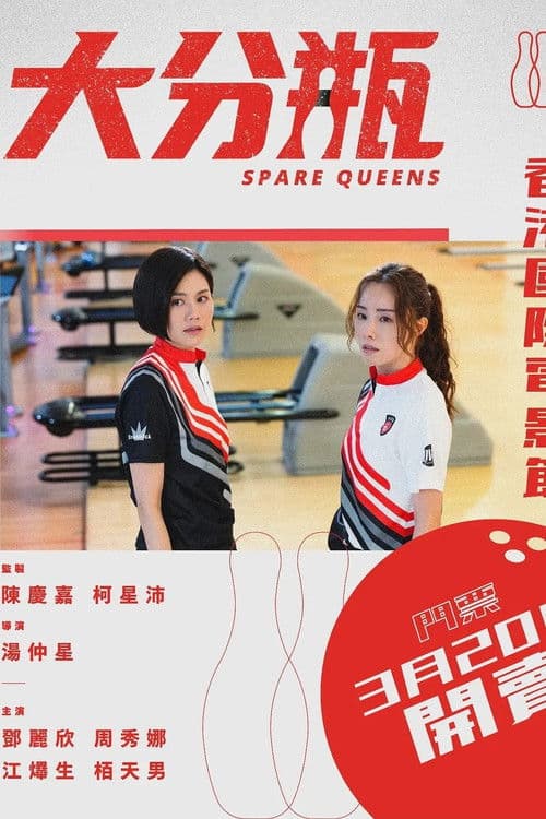 Spare Queens