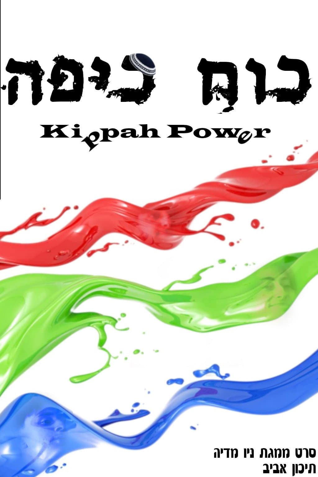 Kippah Power