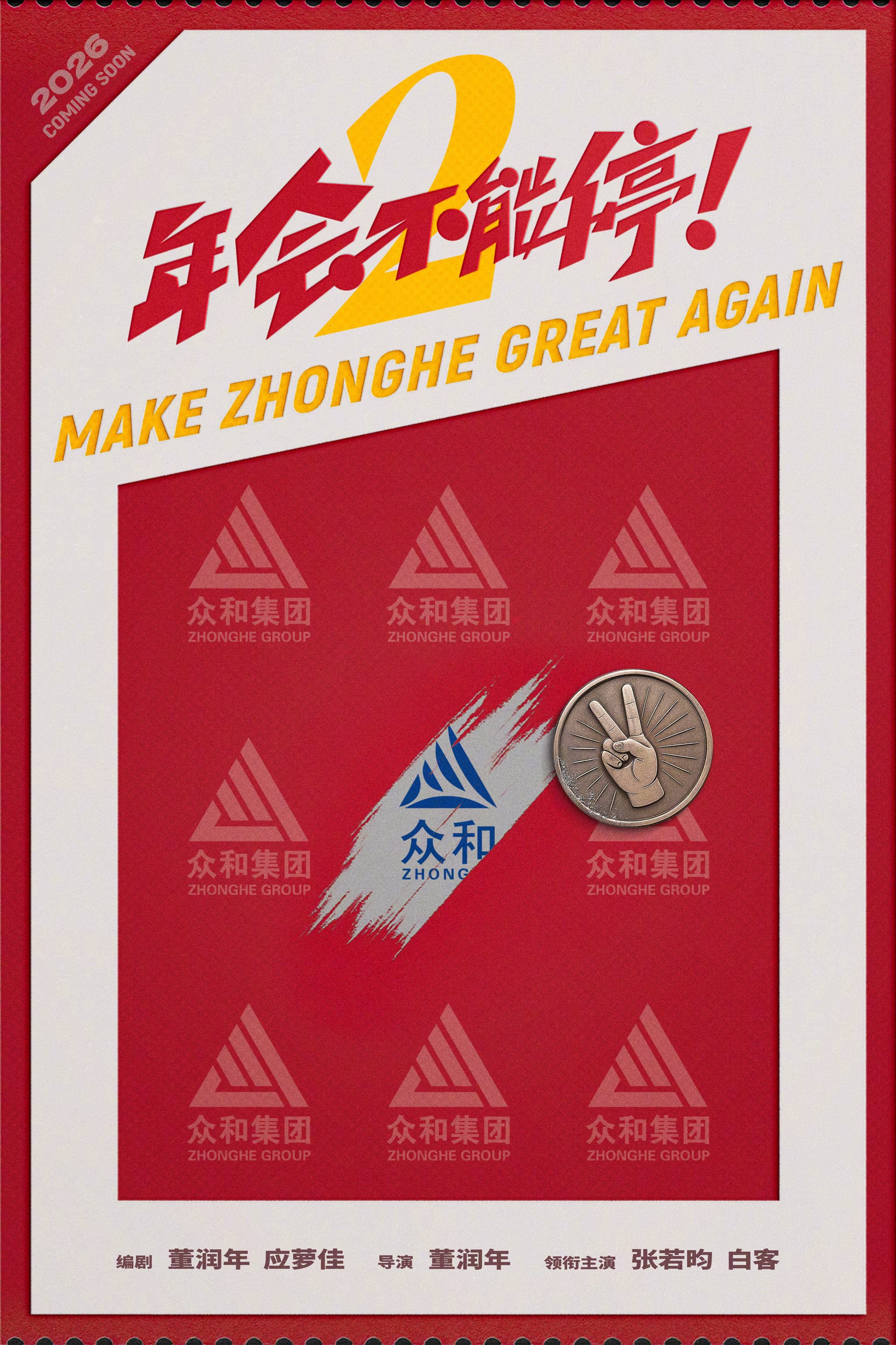 Make Zhonghe Great Again